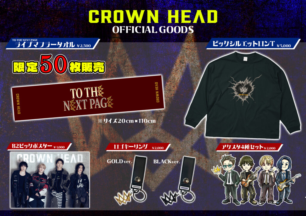 3rd ONEMAN LIVE「TO THE NEXT PAGE」New Official Goods ラインナップ！ -